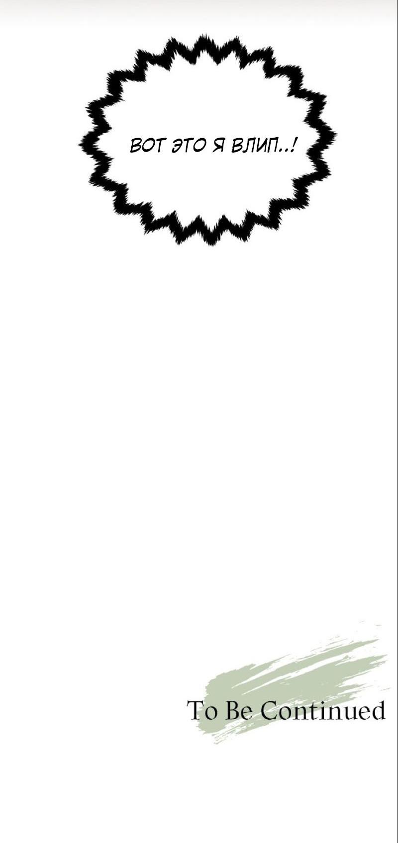 Манга Апокалиптическое пробуждение шеф-повара - Глава 88 Страница 74