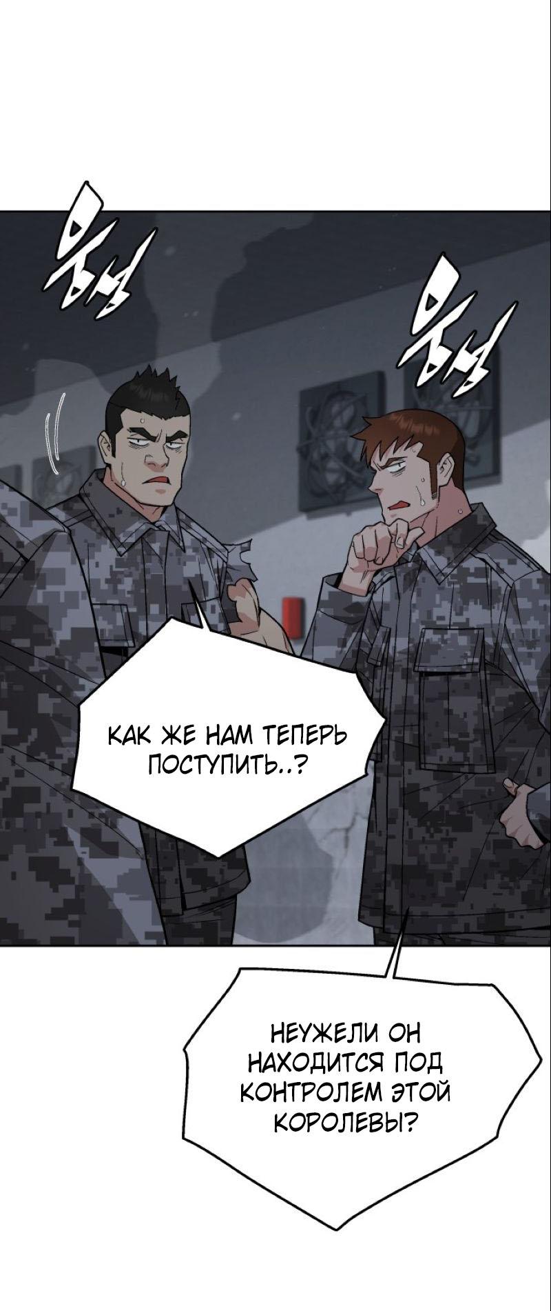 Манга Апокалиптическое пробуждение шеф-повара - Глава 88 Страница 33