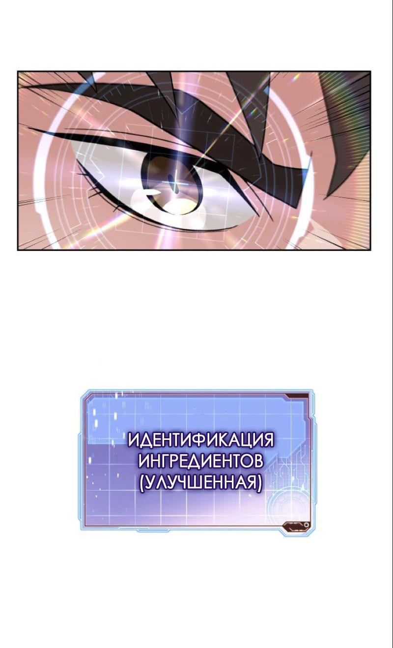 Манга Апокалиптическое пробуждение шеф-повара - Глава 88 Страница 14