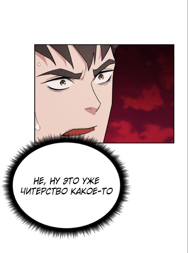 Манга Апокалиптическое пробуждение шеф-повара - Глава 88 Страница 72