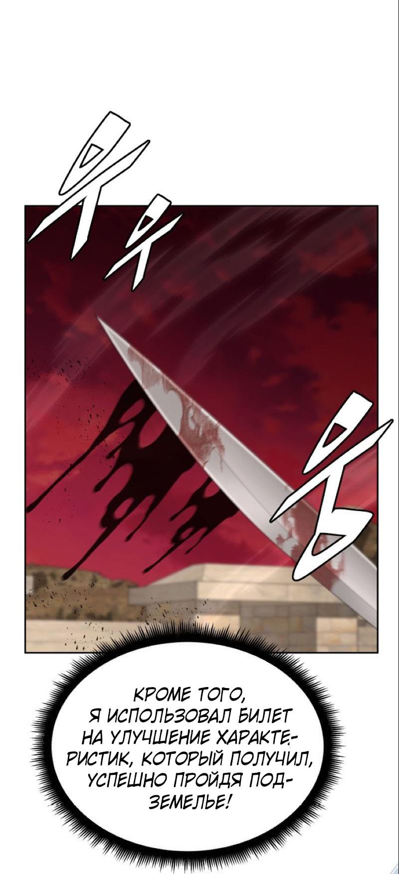Манга Апокалиптическое пробуждение шеф-повара - Глава 88 Страница 50
