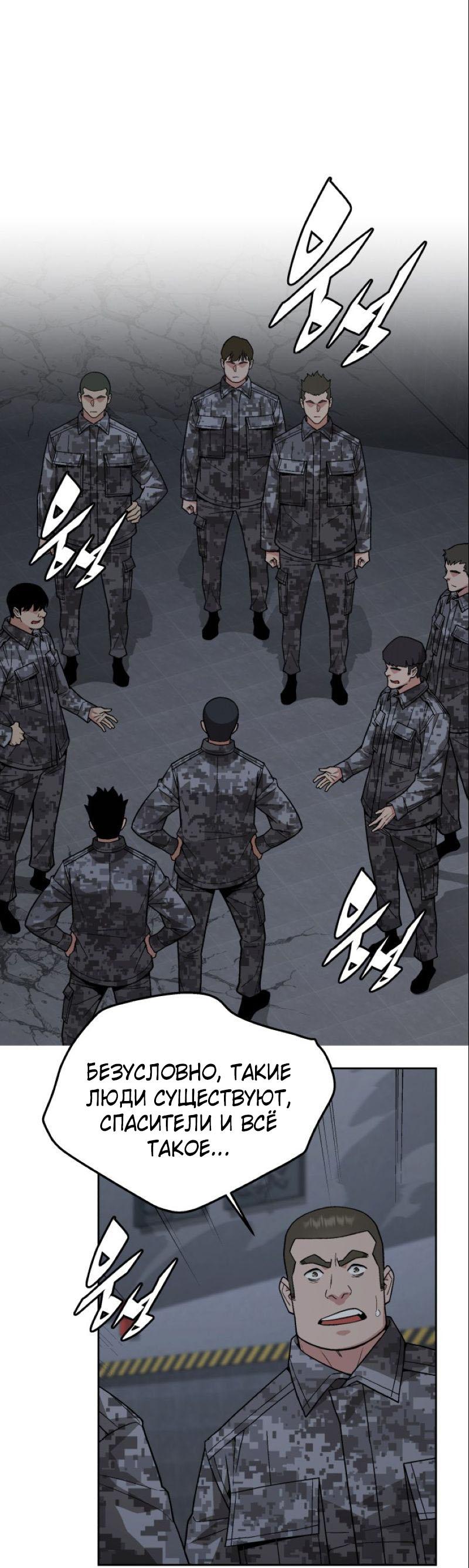 Манга Апокалиптическое пробуждение шеф-повара - Глава 88 Страница 39