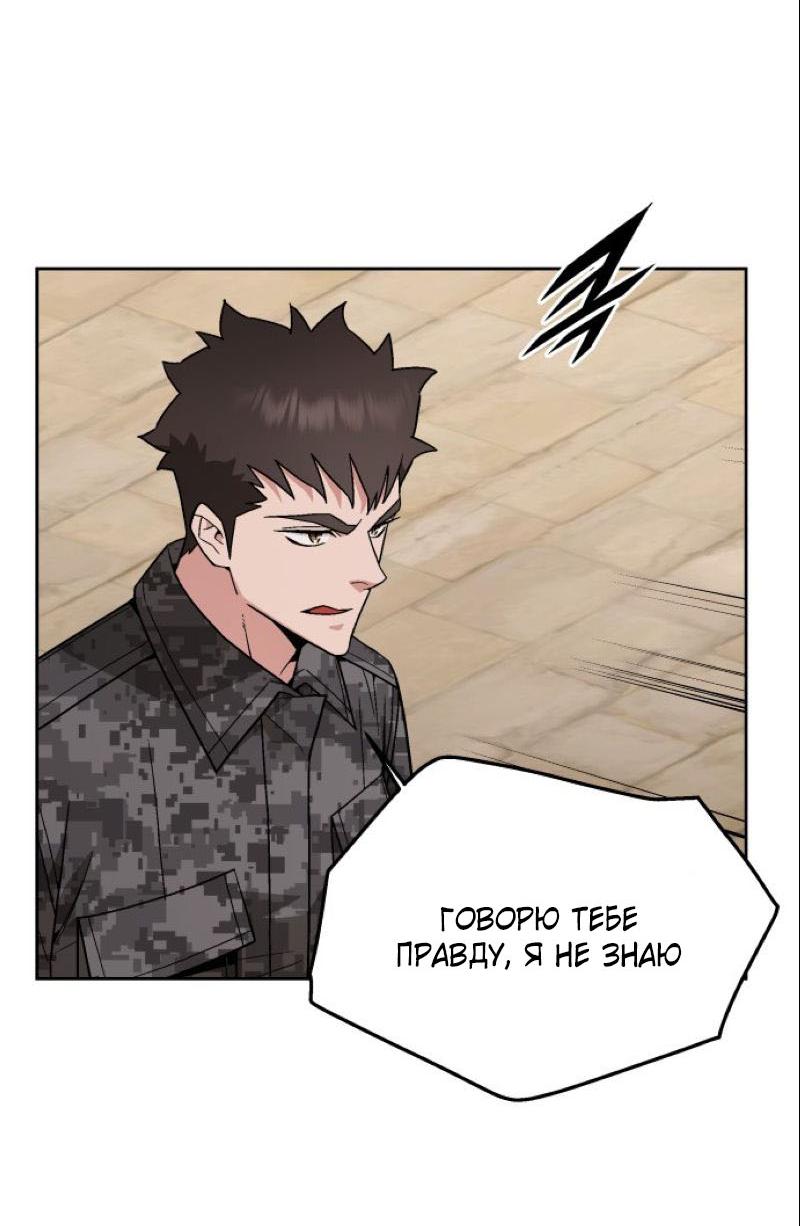 Манга Апокалиптическое пробуждение шеф-повара - Глава 88 Страница 9