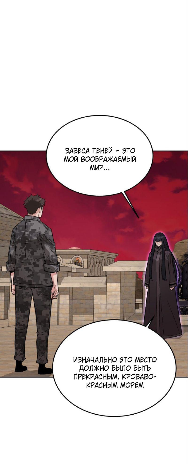 Манга Апокалиптическое пробуждение шеф-повара - Глава 88 Страница 8