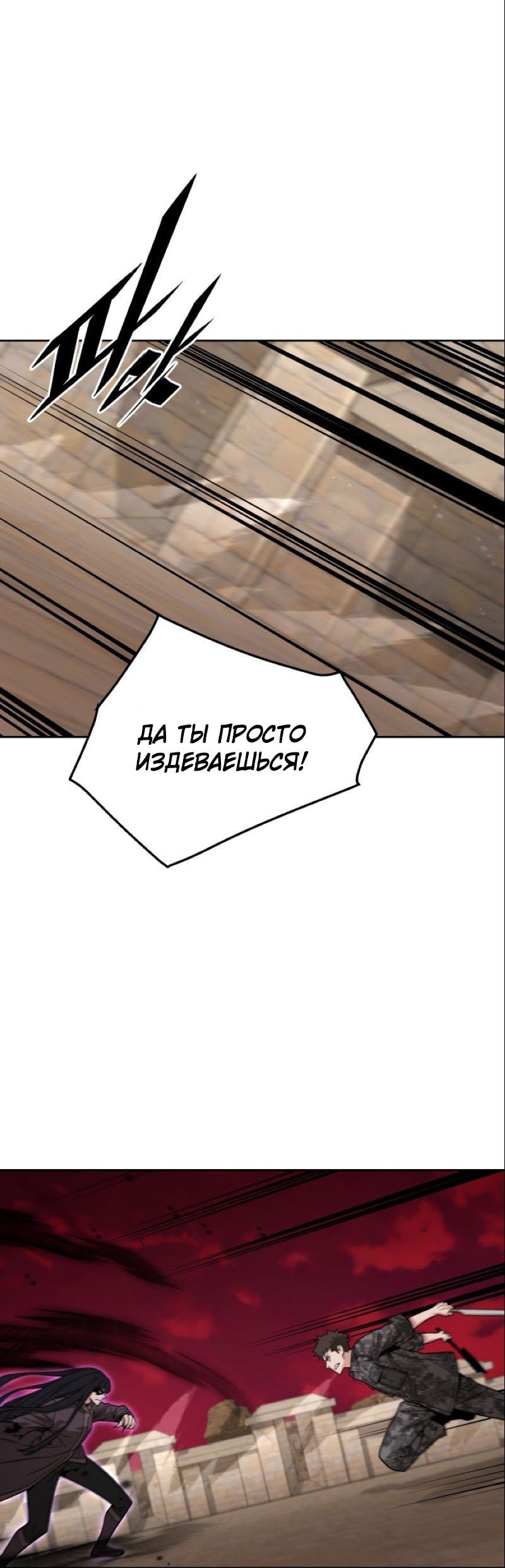 Манга Апокалиптическое пробуждение шеф-повара - Глава 88 Страница 55