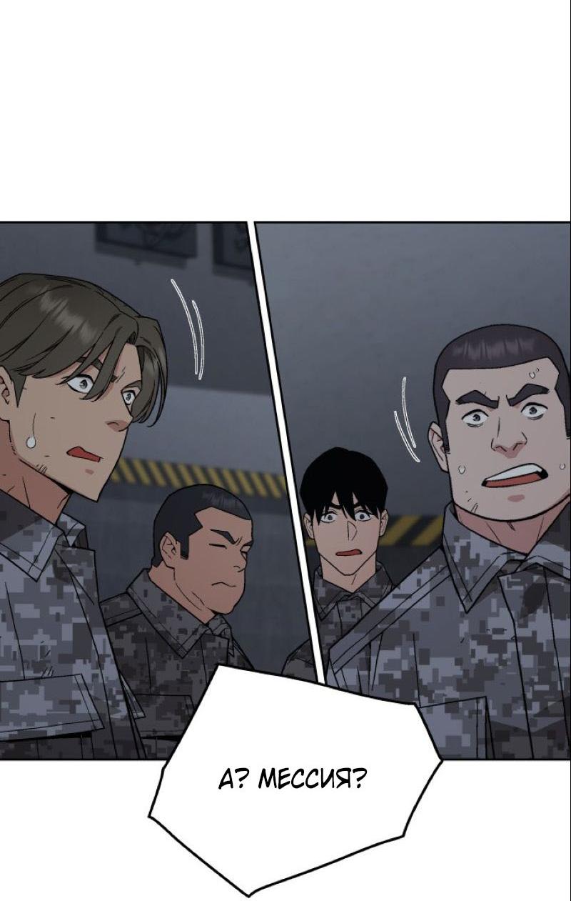 Манга Апокалиптическое пробуждение шеф-повара - Глава 88 Страница 38