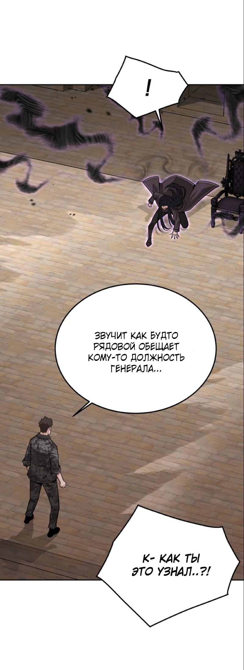 Манга Апокалиптическое пробуждение шеф-повара - Глава 88 Страница 19