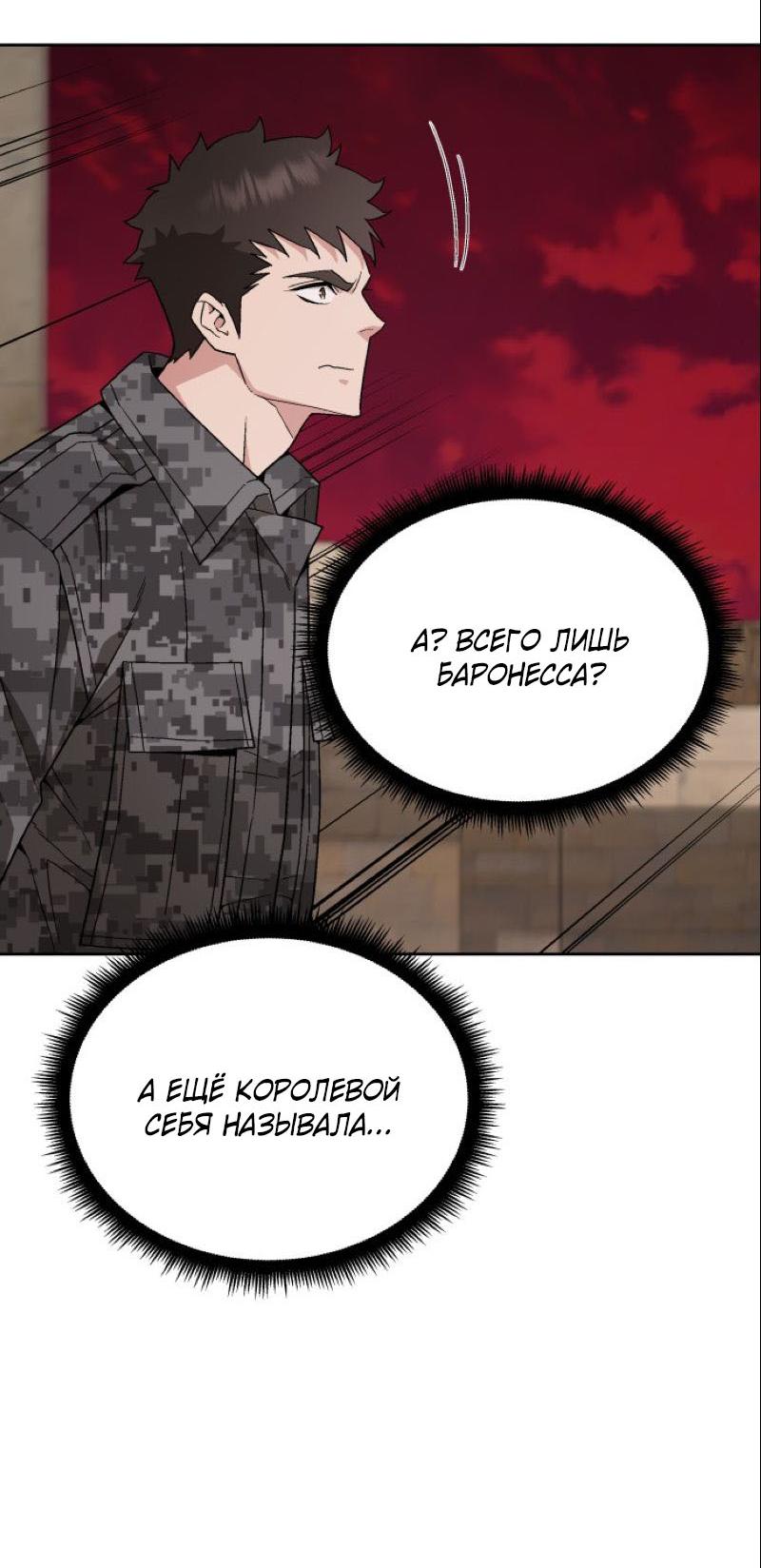 Манга Апокалиптическое пробуждение шеф-повара - Глава 88 Страница 17
