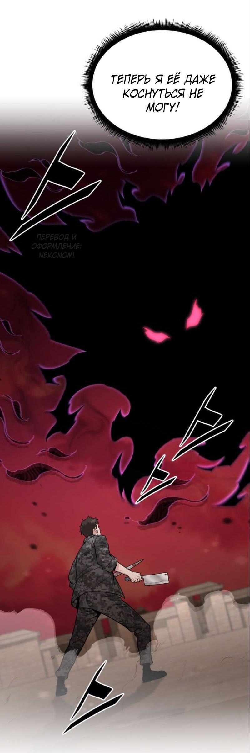 Манга Апокалиптическое пробуждение шеф-повара - Глава 88 Страница 73