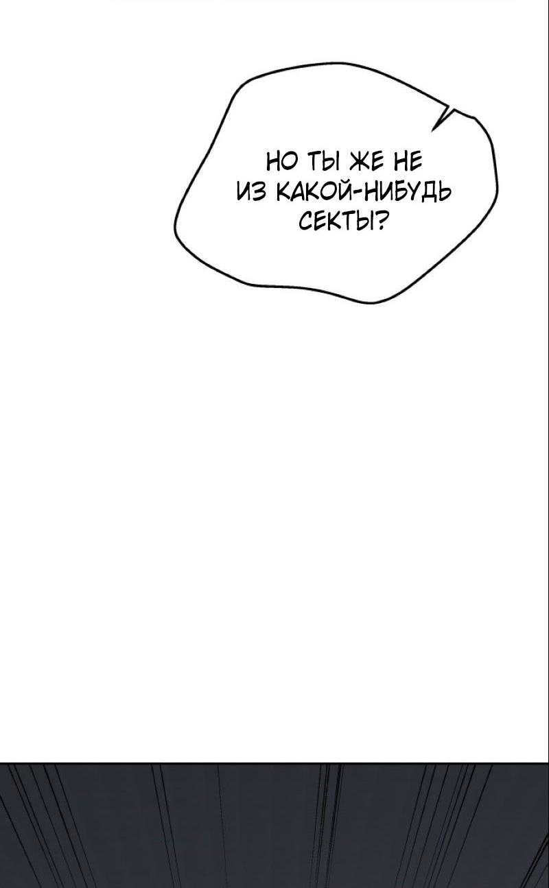 Манга Апокалиптическое пробуждение шеф-повара - Глава 88 Страница 40