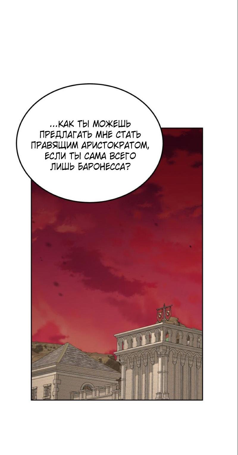 Манга Апокалиптическое пробуждение шеф-повара - Глава 88 Страница 18