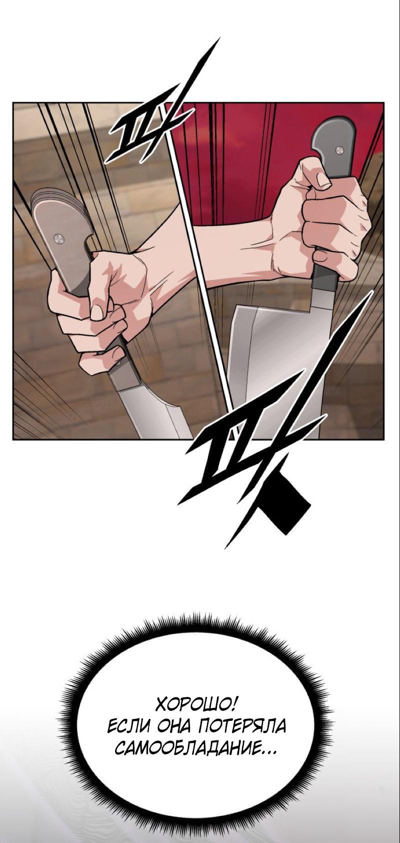 Манга Апокалиптическое пробуждение шеф-повара - Глава 88 Страница 26