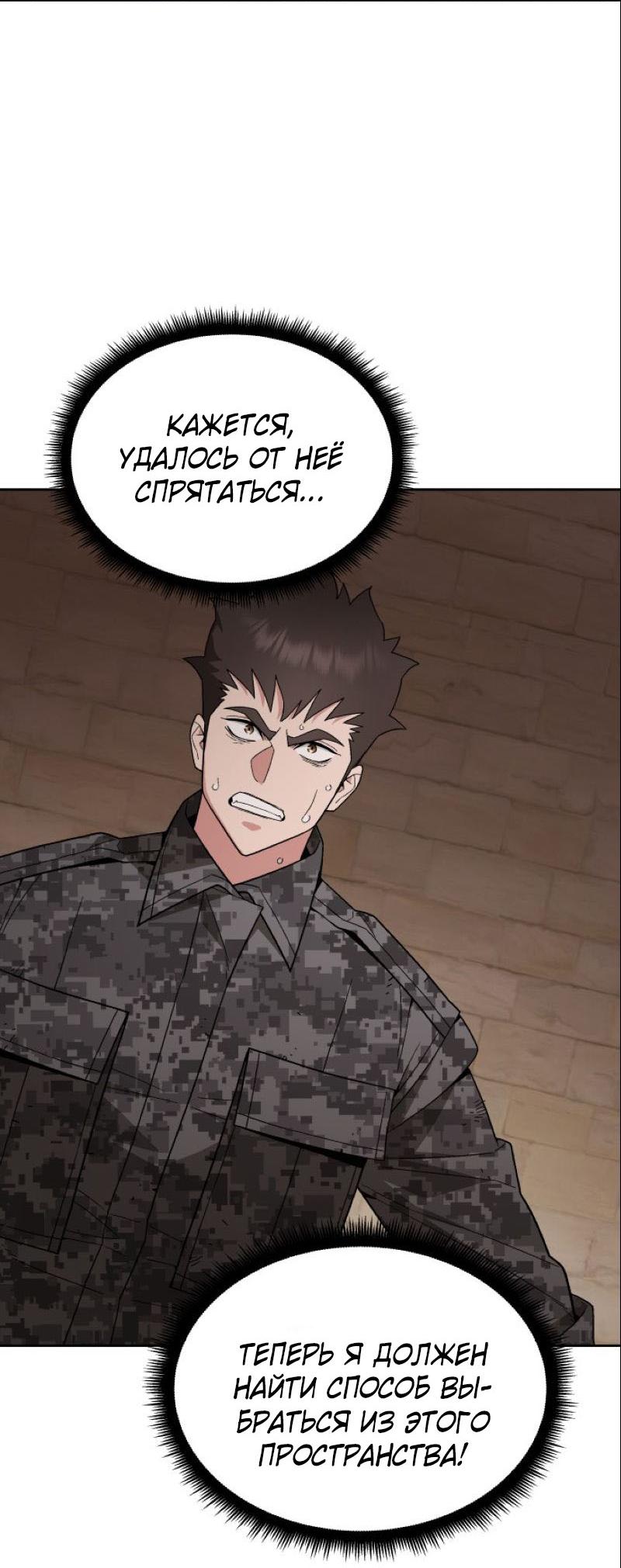 Манга Апокалиптическое пробуждение шеф-повара - Глава 89 Страница 25