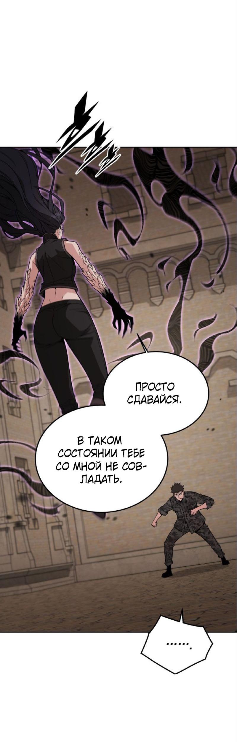 Манга Апокалиптическое пробуждение шеф-повара - Глава 89 Страница 55