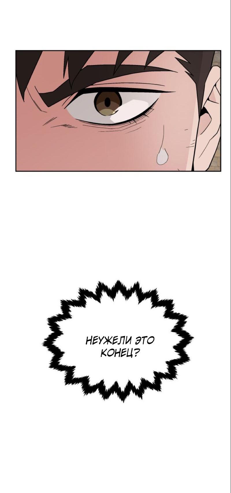 Манга Апокалиптическое пробуждение шеф-повара - Глава 89 Страница 54
