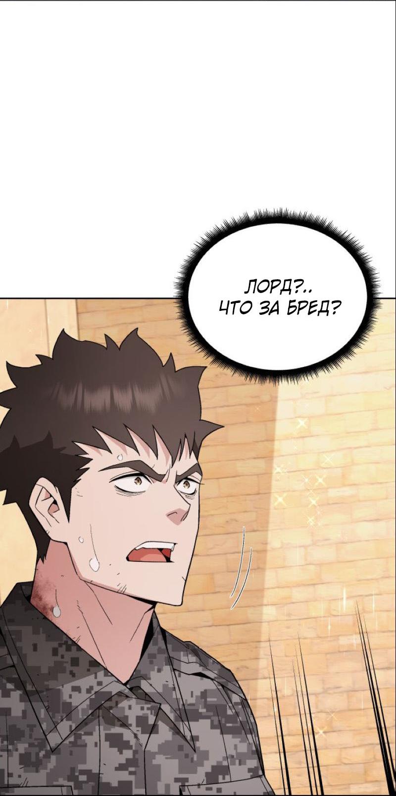 Манга Апокалиптическое пробуждение шеф-повара - Глава 89 Страница 66