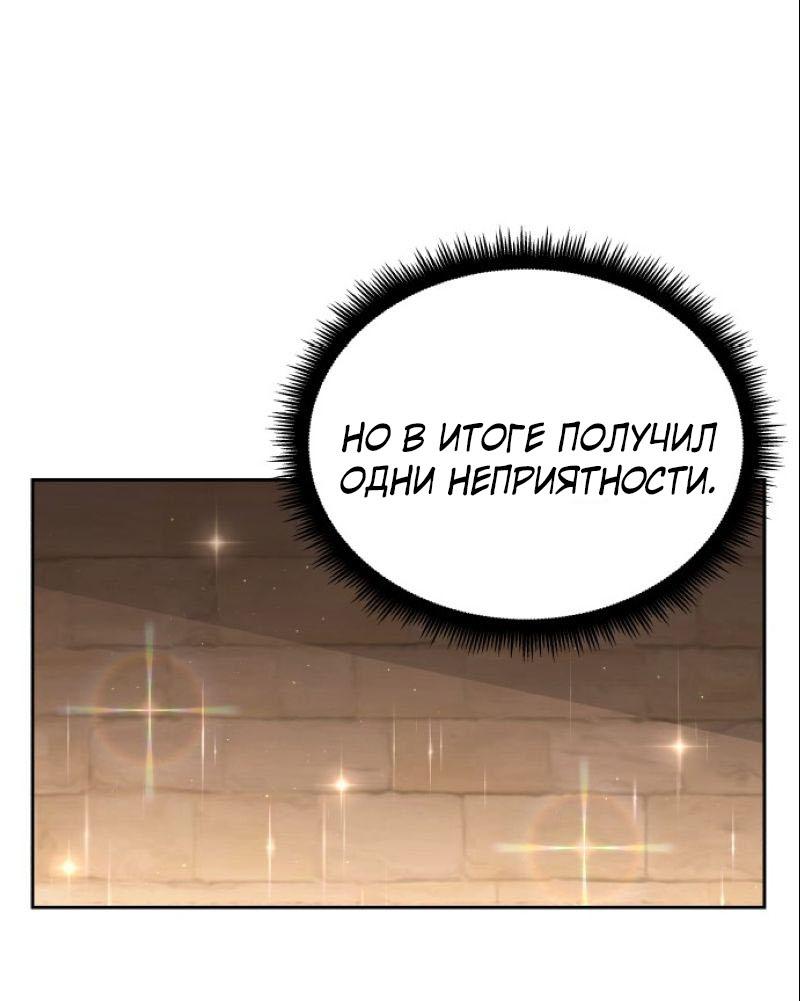 Манга Апокалиптическое пробуждение шеф-повара - Глава 89 Страница 27