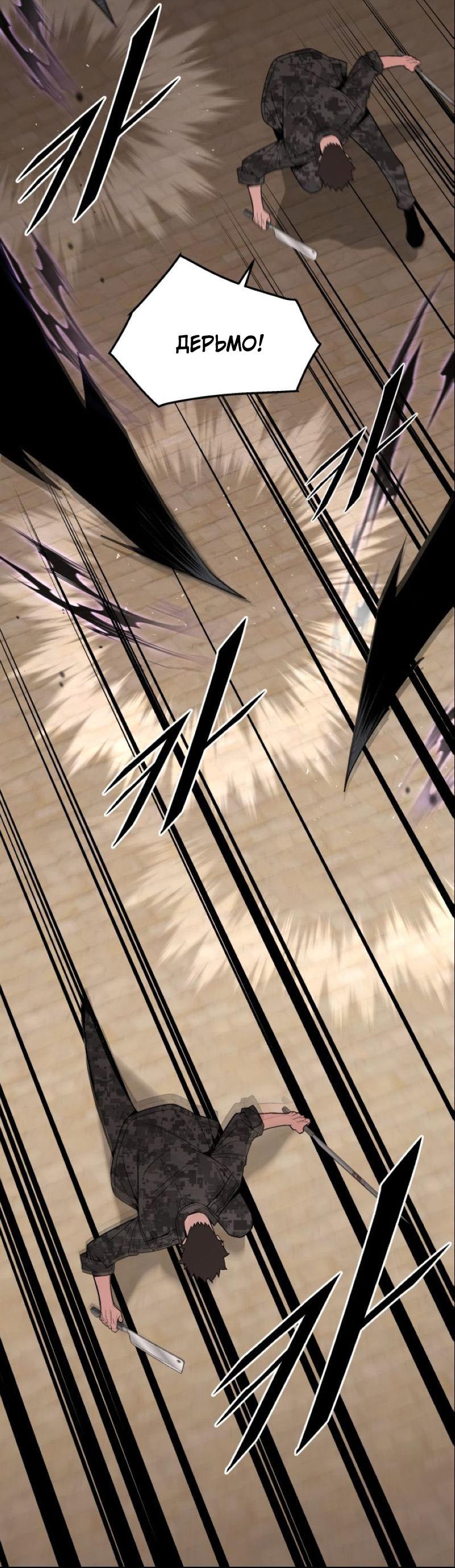 Манга Апокалиптическое пробуждение шеф-повара - Глава 89 Страница 14