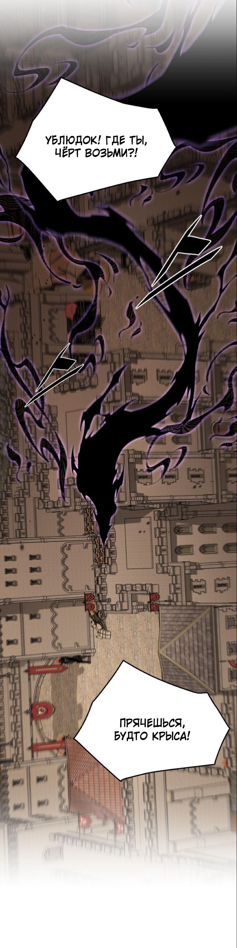 Манга Апокалиптическое пробуждение шеф-повара - Глава 89 Страница 20