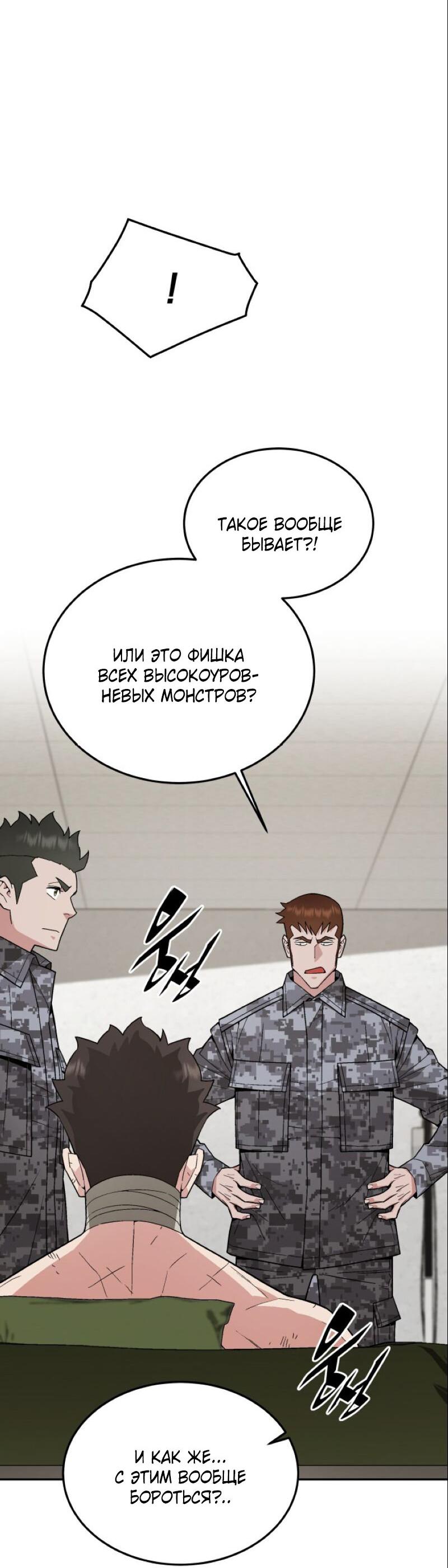 Манга Апокалиптическое пробуждение шеф-повара - Глава 91 Страница 23