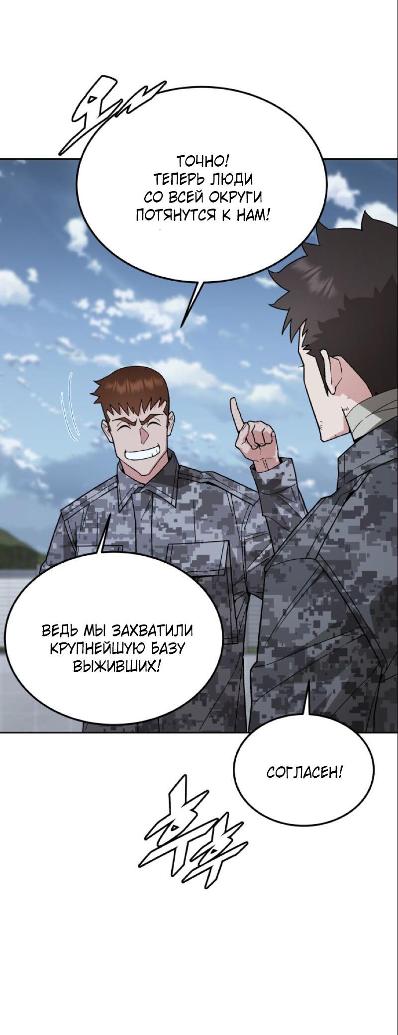 Манга Апокалиптическое пробуждение шеф-повара - Глава 91 Страница 42