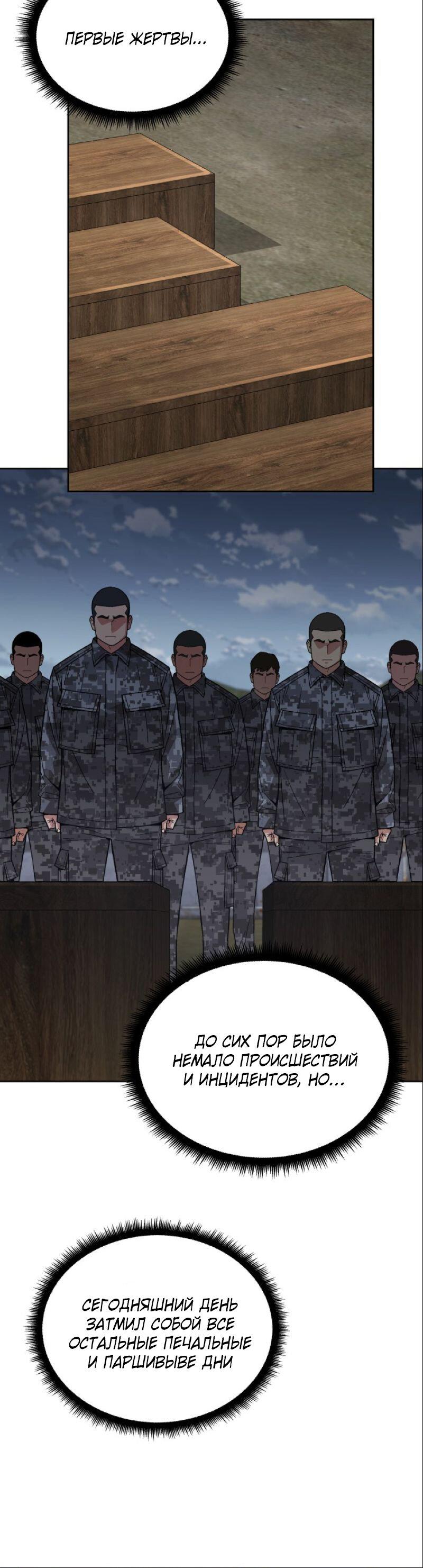 Манга Апокалиптическое пробуждение шеф-повара - Глава 91 Страница 50