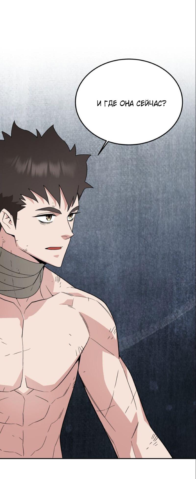 Манга Апокалиптическое пробуждение шеф-повара - Глава 91 Страница 18