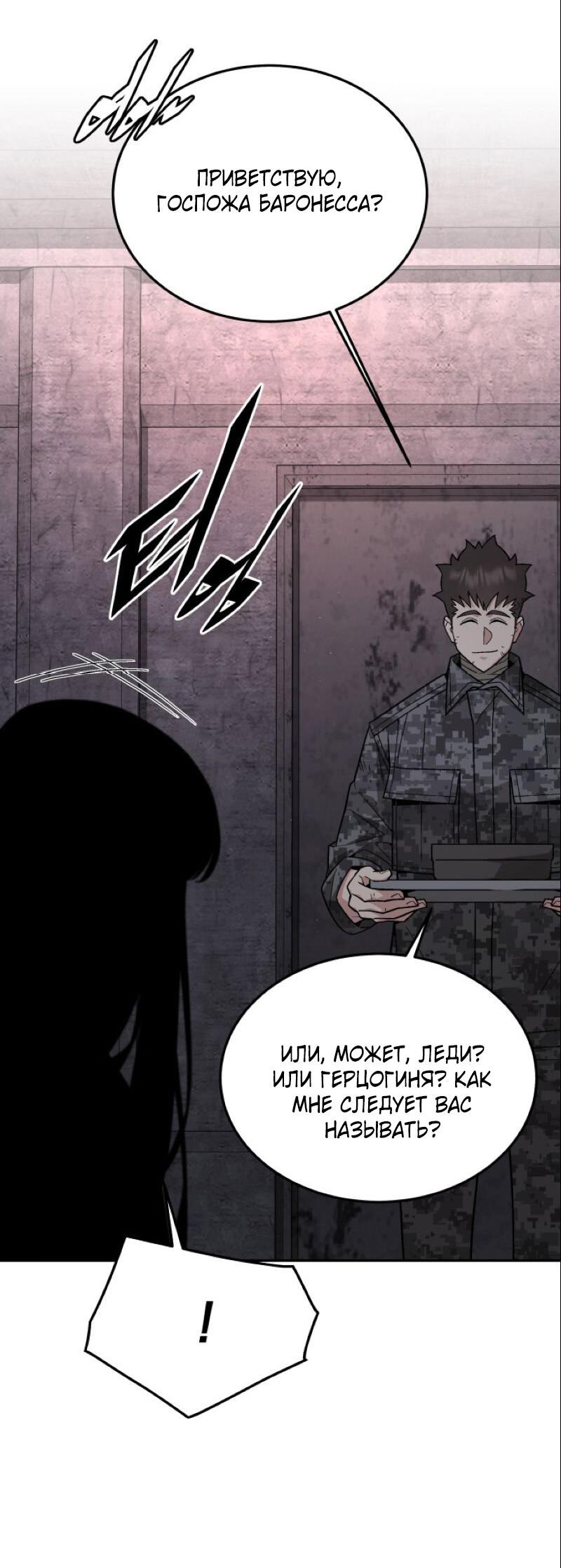 Манга Апокалиптическое пробуждение шеф-повара - Глава 91 Страница 67