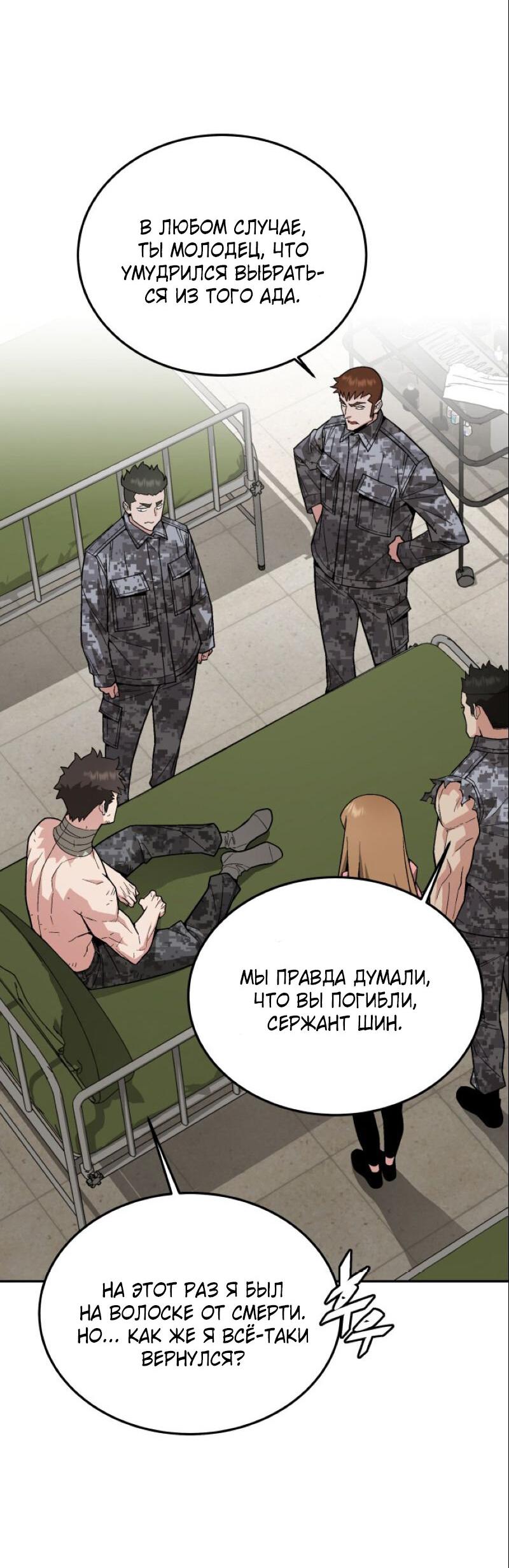 Манга Апокалиптическое пробуждение шеф-повара - Глава 91 Страница 13