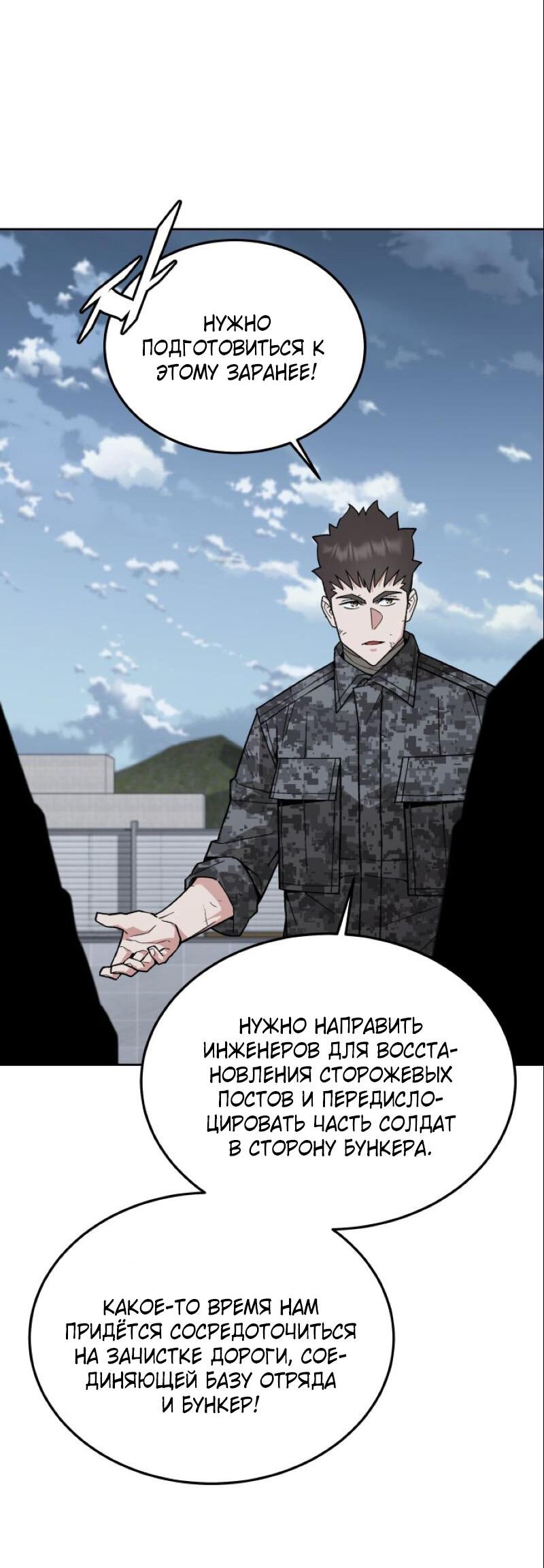 Манга Апокалиптическое пробуждение шеф-повара - Глава 91 Страница 43