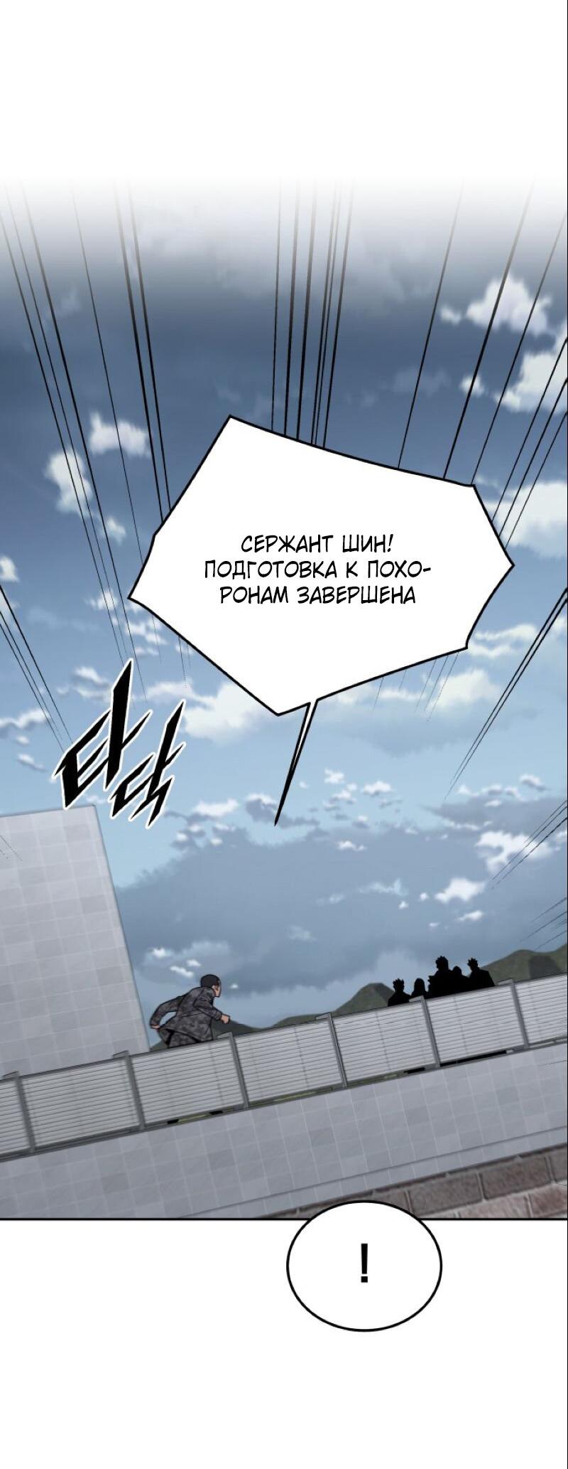 Манга Апокалиптическое пробуждение шеф-повара - Глава 91 Страница 47