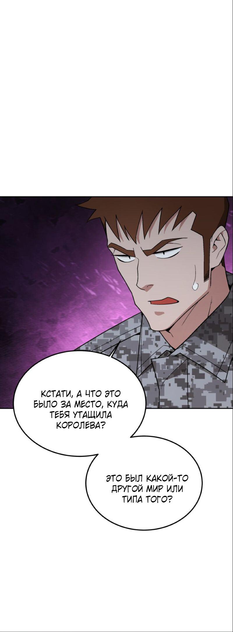 Манга Апокалиптическое пробуждение шеф-повара - Глава 91 Страница 21