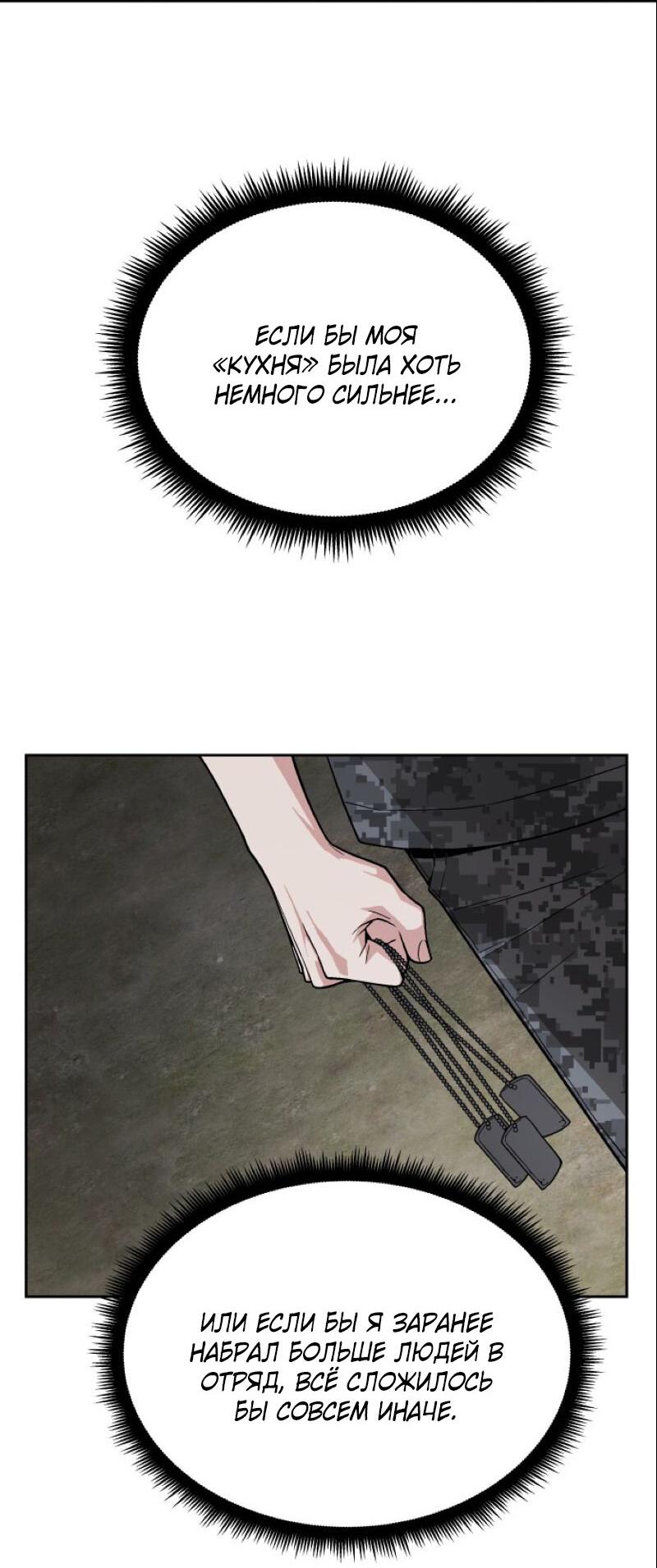 Манга Апокалиптическое пробуждение шеф-повара - Глава 91 Страница 54