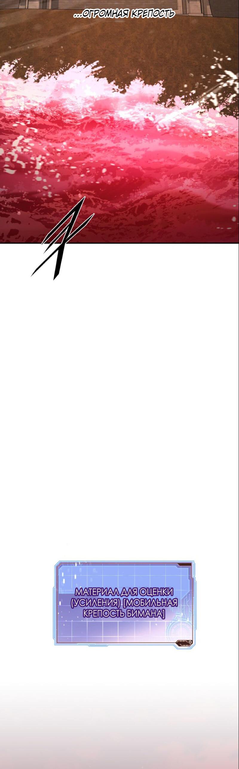 Манга Апокалиптическое пробуждение шеф-повара - Глава 91 Страница 28