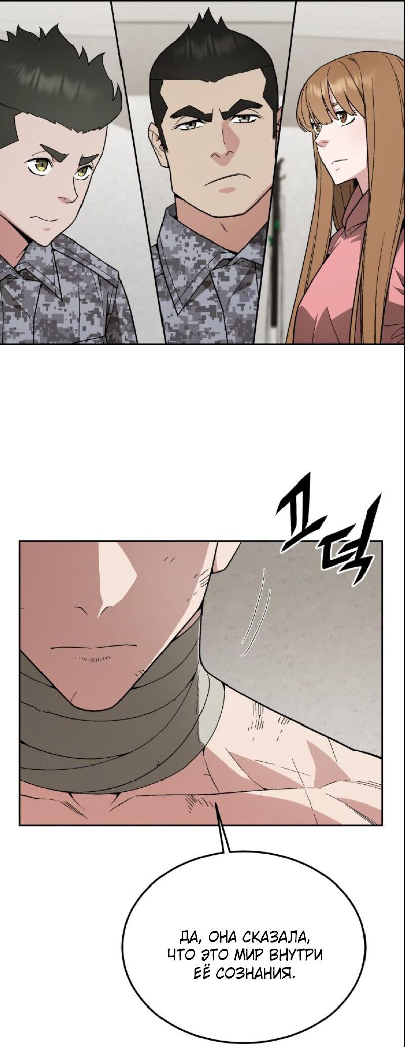 Манга Апокалиптическое пробуждение шеф-повара - Глава 91 Страница 22