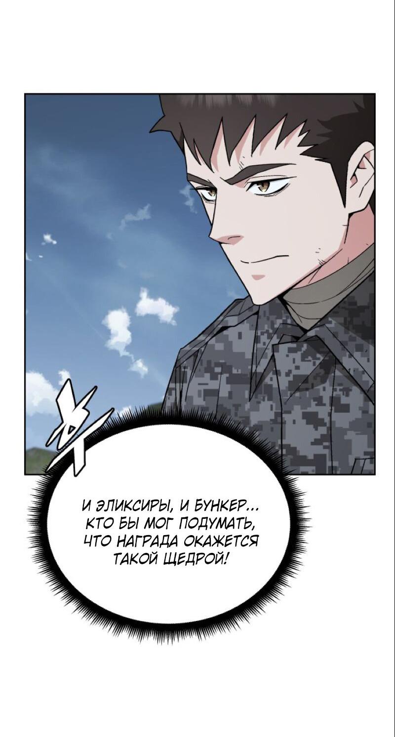 Манга Апокалиптическое пробуждение шеф-повара - Глава 91 Страница 45