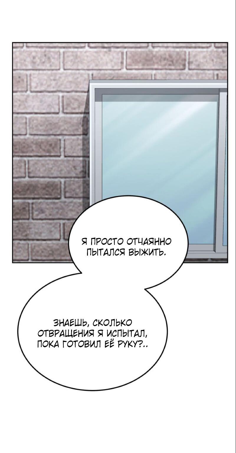 Манга Апокалиптическое пробуждение шеф-повара - Глава 91 Страница 12