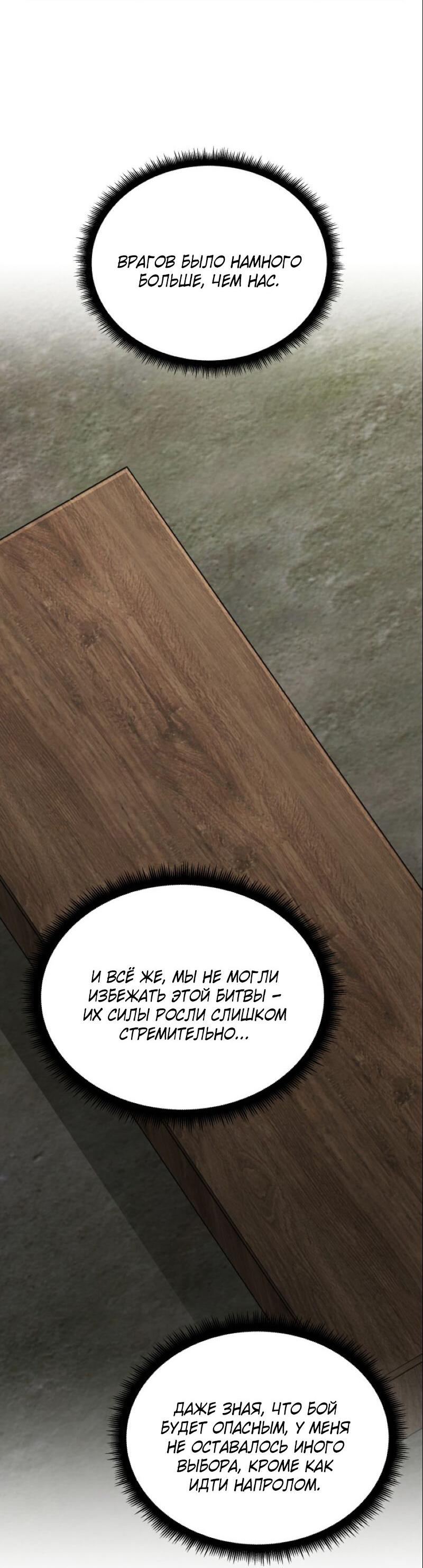 Манга Апокалиптическое пробуждение шеф-повара - Глава 91 Страница 52