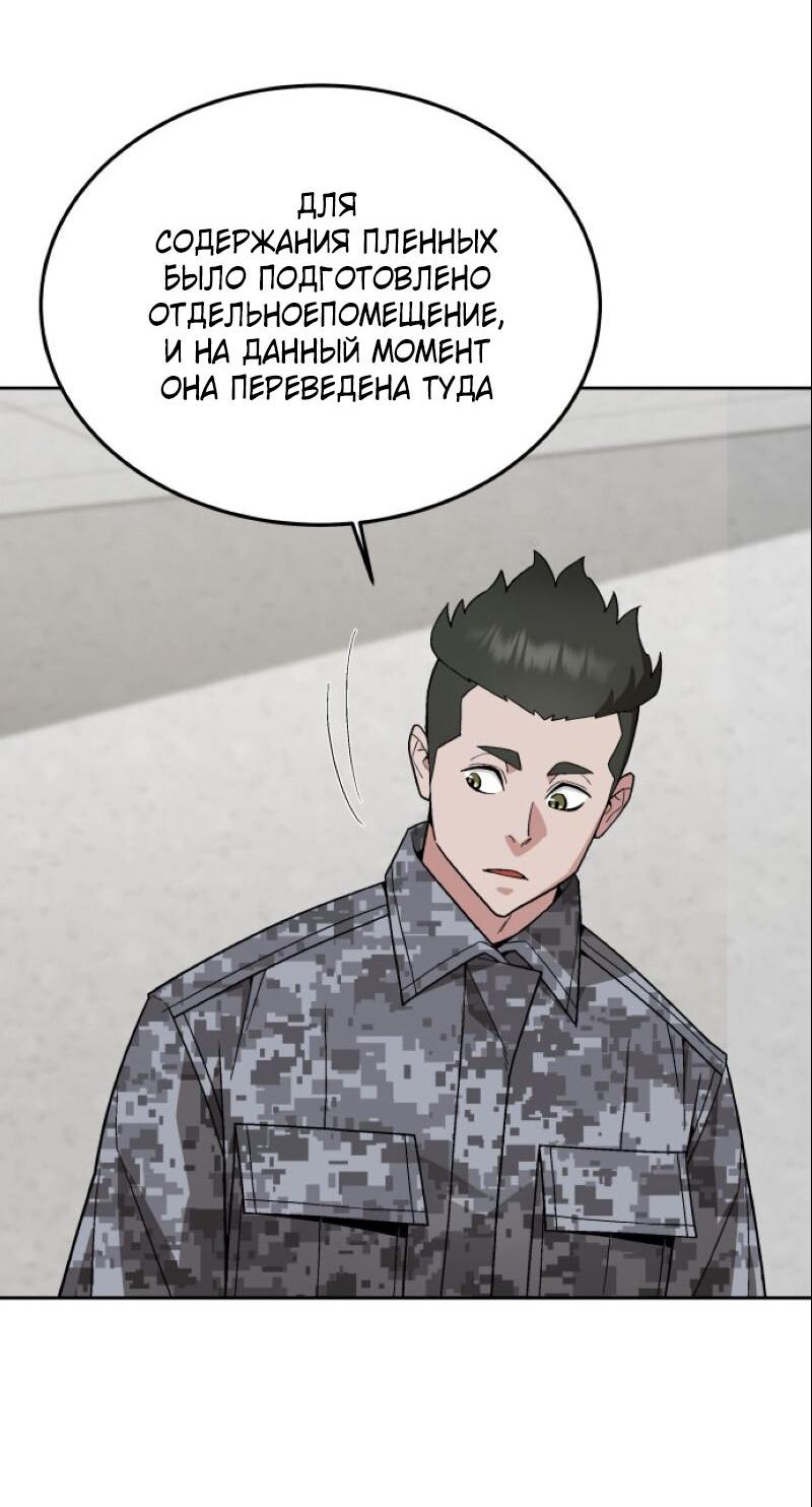 Манга Апокалиптическое пробуждение шеф-повара - Глава 91 Страница 19