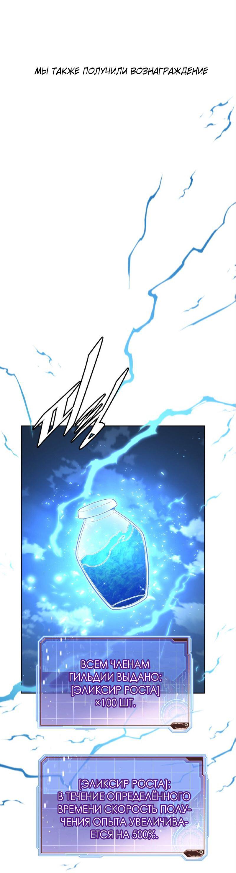 Манга Апокалиптическое пробуждение шеф-повара - Глава 91 Страница 39