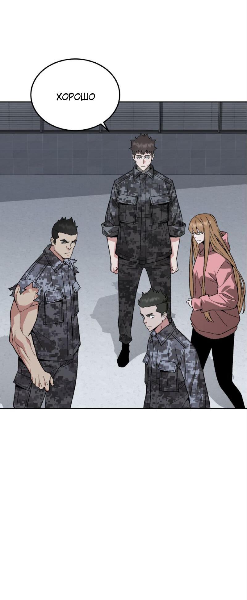 Манга Апокалиптическое пробуждение шеф-повара - Глава 91 Страница 48