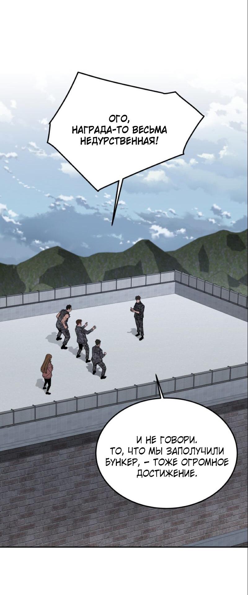 Манга Апокалиптическое пробуждение шеф-повара - Глава 91 Страница 41