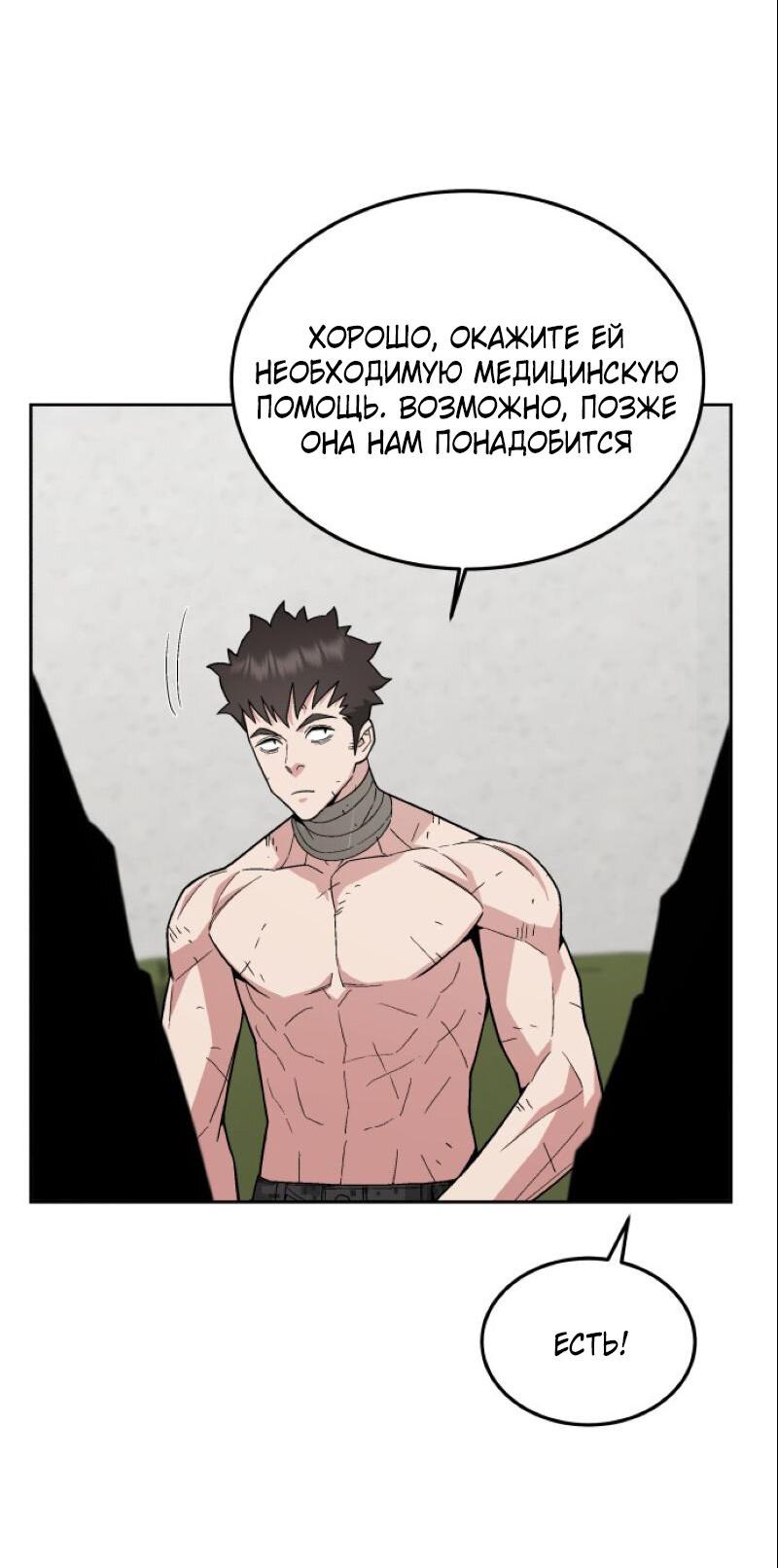 Манга Апокалиптическое пробуждение шеф-повара - Глава 91 Страница 20