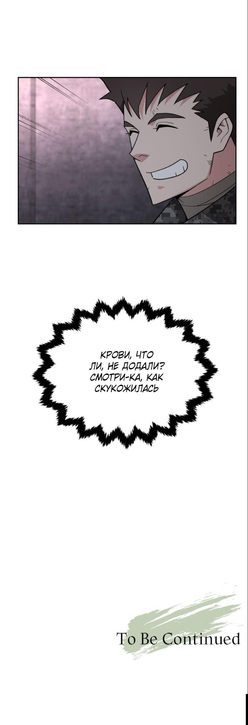 Манга Апокалиптическое пробуждение шеф-повара - Глава 91 Страница 69