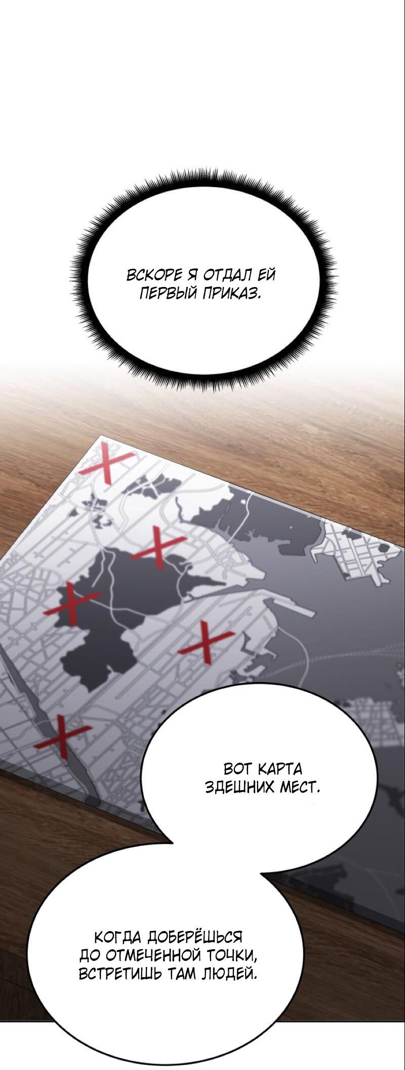 Манга Апокалиптическое пробуждение шеф-повара - Глава 92 Страница 64