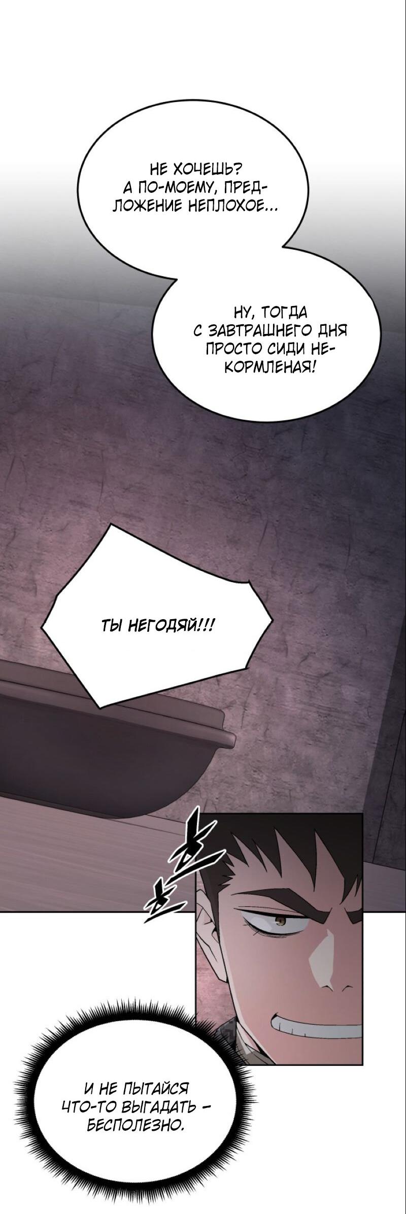 Манга Апокалиптическое пробуждение шеф-повара - Глава 92 Страница 32