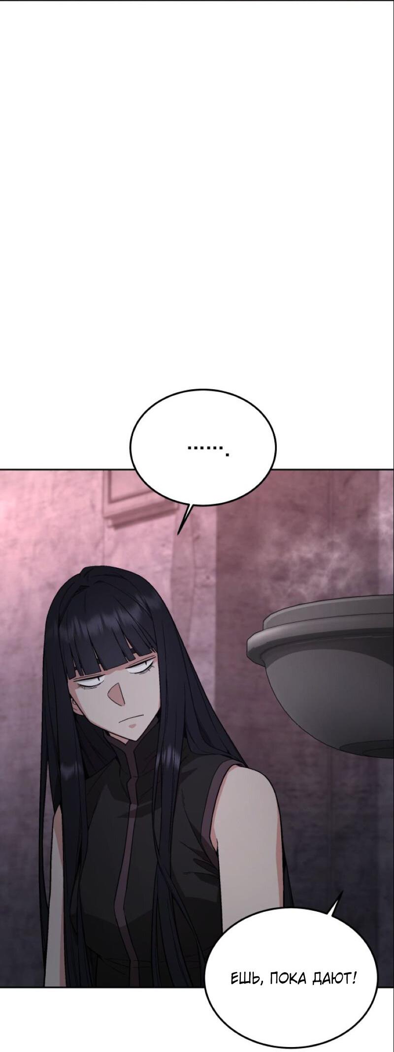 Манга Апокалиптическое пробуждение шеф-повара - Глава 92 Страница 4