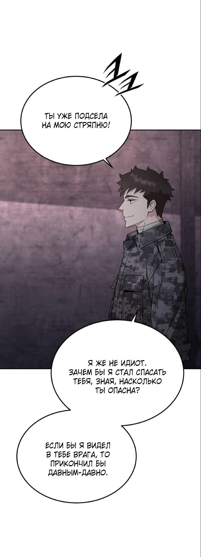 Манга Апокалиптическое пробуждение шеф-повара - Глава 92 Страница 26