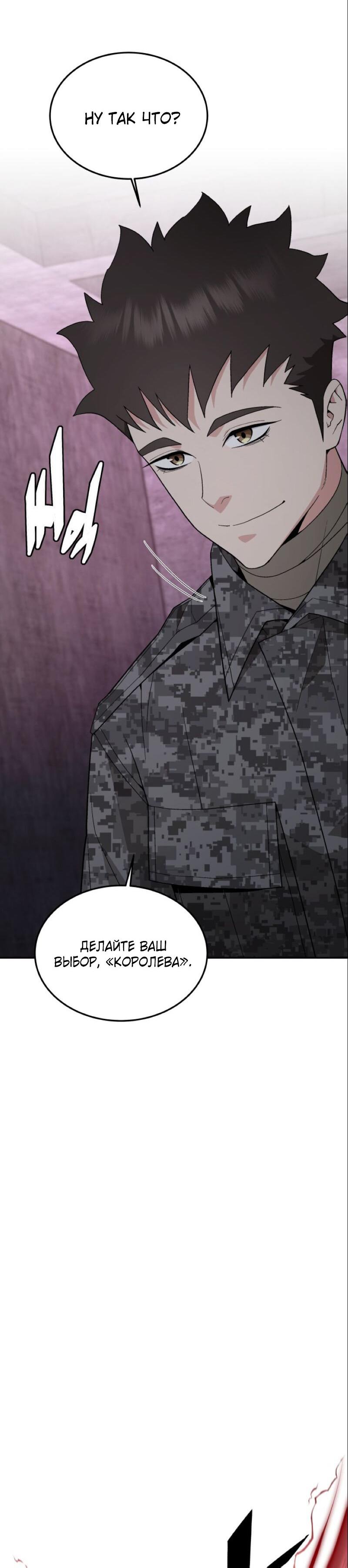 Манга Апокалиптическое пробуждение шеф-повара - Глава 92 Страница 46