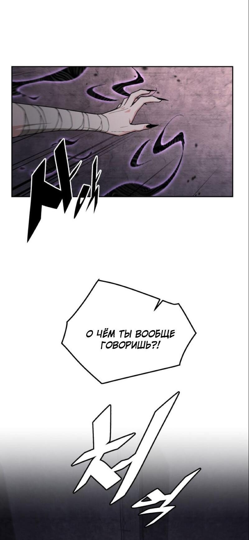 Манга Апокалиптическое пробуждение шеф-повара - Глава 92 Страница 27